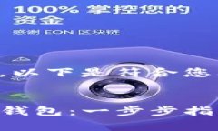 为了确保您的请求清晰明