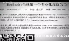 如何在TP钱包中添加LUNA币