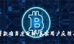 柚子钱包贷款难易度分析