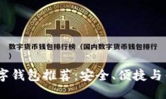 2023年最佳数字钱包推荐：