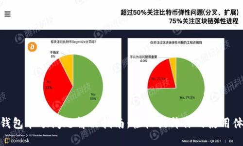 TP钱包卡顿问题解决指南：轻松提升你的使用体验