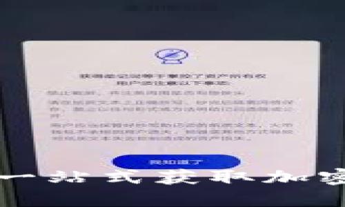 比特币APP官网下载：一站式获取加密货币投资的最佳选择