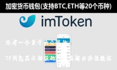 思考一个易于大众且的T