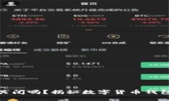 数字货币钱包会关闭吗？