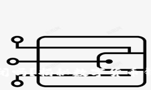 数字货币钱包会关闭吗？揭秘数字货币钱包的未来与安全性