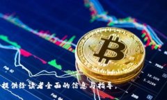 jiaotitp钱包空投在哪里查看