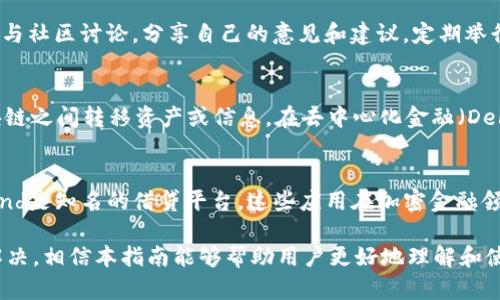 如何从官方网站下载以太坊及其中文用户指南/

以太坊下载, 以太坊中文, 区块链技术, 加密货币/guanjianci

## 内容主体大纲

1. **什么是以太坊？**
   - 以太坊的定义
   - 以太坊的历史
   - 以太坊的核心功能和用途

2. **为什么选择以太坊？**
   - 以太坊在加密货币领域的地位
   - 以太坊的智能合约功能
   - 以太坊生态系统的优势

3. **如何访问以太坊官方网站？**
   - 以太坊官方网站的链接
   - 官方网站的语言选择
   - 如何找到下载链接

4. **以太坊客户端下载步骤**
   - 系统要求
   - 下载客户端的具体步骤
   - 选择合适的版本

5. **以太坊安装指南**
   - 安装前的准备
   - 安装步骤详解
   - 安装中可能遇到的问题及解决方案

6. **以太坊如何配置和使用？**
   - 初次启动后的配置过程
   - 如何创建以太坊钱包
   - 进行交易的基本流程

7. **常见问题解答（FAQ）**
   - 如何安全存储以太坊？
   - 遇到技术问题时该找谁？
   - 以太坊未来的发展方向是什么？
   - 是否需要支付矿工费用？
   - 如何参与以太坊的开发？
   - 以太坊能与其他区块链互操作吗？
   - 有哪些优秀的DApp推荐？

## 内容展开

### 什么是以太坊？

以太坊的定义
以太坊是一个开源的区块链平台，其允许开发者构建和部署去中心化的应用程序（DApp）。以太坊不仅仅是一种数字货币，它的核心在于智能合约技术，这种技术允许程序在满足预设条件时自动执行，具有非常高的灵活性。

以太坊的历史
以太坊于2015年由维塔利克·布特林（Vitalik Buterin）及其团队推出。以太坊的创始板块引入了智能合约的概念，致力于解决比特币只能进行简单交易的局限性。随着时间的推移，以太坊的受欢迎程度急剧上升，成为区块链技术的重要代表之一。

以太坊的核心功能和用途
以太坊支持构建各种去中心化应用，包括金融、游戏、社交媒体等方面。其通过“以太币”（Ether）作为平台内的交易媒介，为用户提供了各种应用和服务。以太坊的智能合约还被众多企业和个人广泛应用。

### 为什么选择以太坊？

以太坊在加密货币领域的地位
以太坊是继比特币之后最受欢迎的区块链平台，市场市值常常位居前列。与比特币不同的是，以太坊不仅是数字货币，更是一个完整的应用开发平台。

以太坊的智能合约功能
智能合约是以太坊的一大创新，允许开发者在区块链上编写复杂的逻辑和条件。通过智能合约，资产的转移和协议的执行可以在没有中介的情况下自动完成，这大大降低了交易成本。

以太坊生态系统的优势
以太坊拥有一个繁荣的生态系统，支持各种不同的去中心化应用（DApp）、去中心化金融（DeFi）协议、非同质化代币（NFT）等。开发者社区活跃，资源丰富，各种工具和服务层出不穷。

### 如何访问以太坊官方网站？

以太坊官方网站的链接
要下载以太坊，首先需要访问官方推荐的网站，链接为：https://ethereum.org/。在这个网站上，用户可以找到丰富的信息和下载链接。

官方网站的语言选择
以太坊官方网站提供多语言支持，包括中文。用户可以在页面上找到语言设置的选项，然后选择中文，以便更好地理解相关信息。

如何找到下载链接
在以太坊官网上，用户只需点击“下载”选项，就能看到最新版本的以太坊客户端。页面提供了详细的版本信息和系统兼容性，方便用户做出选择。

### 以太坊客户端下载步骤

系统要求
在下载以太坊之前，用户需要确认自己的设备符合最低系统要求。以太坊支持多种操作系统，包括Windows、macOS和Linux。具体要求请参考官网说明。

下载客户端的具体步骤
用户在官方网站上找到“下载”链接后，需要根据自己的操作系统点击相应的版本进行下载。下载完成后，用户应该检查下载文件的完整性，确保未被篡改。

选择合适的版本
以太坊提供多个版本供用户选择，用户可以根据自己的需求选择最适合的客户端版本。有些用户可能更关注安全性，而有些用户可能更关注新功能。

### 以太坊安装指南

安装前的准备
在安装以太坊之前，请确保您已关闭所有其他应用程序，并选择一个合适的安装路径。确保硬盘空间充足，因为以太坊节点在同步时会占用较大的存储空间。

安装步骤详解
用户双击下载的安装文件，按照提示进行操作。过程中可能需要选择安装选项、设置节点位置等。安装完成后，用户可以选择启动以太坊客户端。

安装中可能遇到的问题及解决方案
在安装过程中，用户可能会遇到权限问题或网络连接问题。对于权限问题，建议右键以管理员身份运行安装程序；对于网络问题，可以检查网络设置并确保防火墙允许以太坊进行网络访问。

### 以太坊如何配置和使用？

初次启动后的配置过程
首次启动以太坊客户端时，用户需要选择数据目录，即存储区块数据的位置。还可以根据需求选择是否运行全节点或轻节点。全节点需要更多的存储和网络资源，而轻节点则适合一般用户。

如何创建以太坊钱包
在以太坊客户端中，用户可以创建自己的以太坊钱包。用户需设置安全密码，并备份助记词，以便在需要时可以恢复钱包。创建完成后，用户可以在钱包中查看余额及进行交易。

进行交易的基本流程
通过以太坊钱包，用户可以进行资产转移。用户填写接收方地址和转账金额后，确认交易，系统将会生成一笔交易，等待网络验证和确认。用户可随时查看交易进度和状态。

### 常见问题解答（FAQ）

如何安全存储以太坊？
安全存储以太坊的最佳方法是将其保存在冷钱包中，如硬件钱包或纸钱包。这些设备无需连接互联网，最大化降低了被黑客攻击的风险。用户还应定期备份助记词，确保在意外情况下能够恢复资产。

遇到技术问题时该找谁？
遇到技术问题时，用户可以通过访问以太坊官方网站的帮助页面或社区论坛寻求帮助。此外，社交媒体平台和Telegram等即时通讯工具也有大量以太坊用户提供支持。

以太坊未来的发展方向是什么？
以太坊目前正在进行2.0版本的升级，此次升级旨在提高网络性能、安全性和可扩展性。2.0版本将引入权益证明机制，使得用户通过持有以太币参与网络的维护，从而降低能耗。

是否需要支付矿工费用？
在以太坊网络上进行交易时，用户需要支付矿工费用（Gas费），以激励矿工处理交易。Gas费用随着网络拥堵程度变化而变化，用户可以自行设置Gas费的上限以加快交易确认速度。

如何参与以太坊的开发？
以太坊欢迎开发者加入其开放源代码的生态系统。用户可通过GitHub参与以太坊代码的贡献，或者参与社区讨论，分享自己的意见和建议。定期举行的开发者会议也是一个极好的交流和学习的机会。

以太坊能与其他区块链互操作吗？
以太坊支持与其他区块链互操作的能力。通过相应的跨链技术，比如“桥接”协议，用户可以在不同区块链之间转移资产或信息。在去中心化金融（DeFi）领域，这一特性尤为重要。

有哪些优秀的DApp推荐？
以太坊上有许多优秀的去中心化应用。例如，Uniswap是一个流行的去中心化交易所，Aave和Compound是知名的借贷平台。这些应用在加密金融领域中具有广泛的应用，实现了无中介的交易和借贷服务。

以上内容为关于以太坊下载的完整指南，涵盖了从基本介绍到下载、安装，再到使用以及常见问题的解决。相信本指南能够帮助用户更好地理解和使用以太坊。