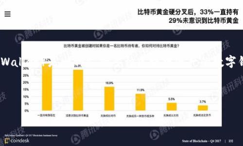 在讨论“TP钱包”之前，我们首先要了解TP钱包的定义和功能，也就是它作为一款数字资产钱包的角色。TP钱包（Token Pocket Wallet）是一种支持多种区块链资产的数字钱包，用户可以通过它安全地存储、管理和交易各种加密货币。TP钱包通常属于非托管钱包，用户对自己的私钥拥有完全控制权。

下面是关于TP钱包概述的、关键词及内容大纲。

TP钱包的种类及其特点分析