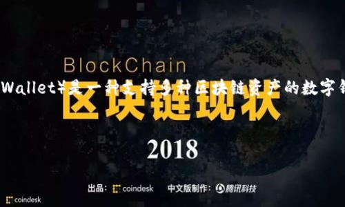 在讨论“TP钱包”之前，我们首先要了解TP钱包的定义和功能，也就是它作为一款数字资产钱包的角色。TP钱包（Token Pocket Wallet）是一种支持多种区块链资产的数字钱包，用户可以通过它安全地存储、管理和交易各种加密货币。TP钱包通常属于非托管钱包，用户对自己的私钥拥有完全控制权。

下面是关于TP钱包概述的、关键词及内容大纲。

TP钱包的种类及其特点分析