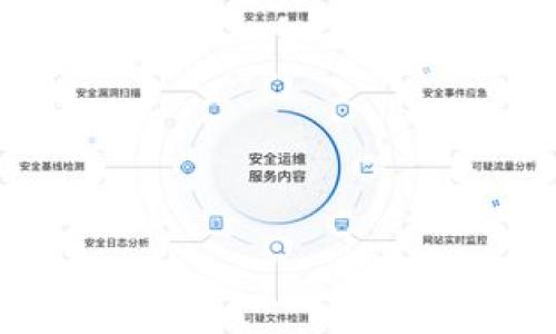 易于大众且的  
bianshi如何注册中国数字钱包：全面指南/bianshi  

数字钱包注册, 中国数字钱包, 数字支付, 移动支付/guanjianci  

### 内容主体大纲

1. **导言**
   - 数字钱包的定义与重要性
   - 中国数字钱包的兴起及市场现状

2. **中国主要数字钱包介绍**
   - 支付宝
   - 微信支付
   - 银联云闪付
   - 其他新兴数字钱包

3. **注册中国数字钱包的步骤**
   - 准备工作：所需材料
   - 注册流程详细步骤
   - 注意事项

4. **数字钱包的基本功能**
   - 转账与支付
   - 账单管理
   - 理财与投资功能
   - 优惠活动与积分系统

5. **安全性与隐私保护**
   - 数字钱包的安全技术
   - 用户隐私的保护措施
   - 防止诈骗的重要提示

6. **数字钱包的常见问题解答**
   - 如何找回账户？
   - 注册后无法登录怎么办？
   - 如何修改密码和绑定手机？
   - 数字钱包支付失败的原因

7. **未来数字钱包的发展趋势**
   - 5G技术的影响
   - 区块链与数字钱包的结合
   - 政策环境的变化

8. **总结**
   - 注册数字钱包的价值
   - 未来的支付趋势

---

### 内容详细介绍

#### 导言

随着科技的发展，数字支付逐渐成为人们日常生活中不可或缺的一部分。数字钱包作为数字支付的重要载体，提供了便利的支付体验。在中国，数字钱包应用广泛，几乎覆盖了所有的消费场景。  
在这篇文章中，我们将深入探讨如何注册中国数字钱包，以及它带来的便利和安全性。无论你是第一次接触数字钱包的用户，还是希望了解更多功能的老用户，这里都有你需要的信息。  

#### 中国主要数字钱包介绍

##### 支付宝
支付宝是中国最早推出的数字钱包之一，依托阿里巴巴集团，提供广泛的支付和金融服务。用户可以通过支付宝进行在线购物、转账、缴费等多种功能。

##### 微信支付
作为腾讯公司推出的一项服务，微信支付迅速占据了市场份额。借助微信这一社交平台，用户可以方便地进行支付和转账。

##### 银联云闪付
银联云闪付是中国银联推出的一款数字钱包，重点在于线下支付和卡片绑定。它的特色在于与传统发卡行的合作，确保用户的支付安全。

##### 其他新兴数字钱包
除了以上三大主流数字钱包，近年来涌现出许多新兴品牌。我们可以看到一些专注于特定消费者群体或服务方向的新产品。

#### 注册中国数字钱包的步骤

##### 准备工作：所需材料
在注册数字钱包之前，用户需确定自己拥有的身份信息、手机号码和银行账户信息。这些信息会在注册过程中用到。

##### 注册流程详细步骤
以支付宝为例，用户需下载应用程序，打开后点击注册按钮，输入手机号码和验证码，设置密码后完成注册。微信支付的注册流程与之类似。

##### 注意事项
在注册时，要使用真实的身份信息，以免在后续使用中遇到问题。此外，设置一个强密码可以大大提升安全性。

#### 数字钱包的基本功能

##### 转账与支付
数字钱包的核心功能就是转账与支付。用户可以通过扫一扫或输入对方信息轻松完成交易。

##### 账单管理
数字钱包还提供账单管理功能，用户可以查看交易记录、消费分析，对个人财务进行掌控。

##### 理财与投资功能
许多数字钱包还集成了理财产品，用户可以通过其投资，获取收益。

##### 优惠活动与积分系统
数字钱包常常提供优惠券、积分等形式，鼓励用户消费。同时，用户可通过积分兑换礼品或折扣。

#### 安全性与隐私保护

##### 数字钱包的安全技术
数字钱包通常采用多重加密技术，保障交易过程中的数据安全。此外，二次验证和指纹识别等功能也有效提升了账户安全。

##### 用户隐私的保护措施
大多数数字钱包承诺不会将用户个人信息泄露给第三方，并且提供用户自主设置隐私安全选项。

##### 防止诈骗的重要提示
提醒用户关注诈骗信息，不随意点击不明链接，并定期更改密码。保持警惕是保护财产安全的重要措施。

#### 数字钱包的常见问题解答

##### 如何找回账户？
如果忘记密码或账号被锁定，可以通过“找回密码”功能，验证身份后重设密码。需确保已绑定手机号或邮箱通畅。

##### 注册后无法登录怎么办？
检查网络连接，清除应用缓存或重启手机。如果问题依然存在，可以联系客户服务寻求帮助。

##### 如何修改密码和绑定手机？
进入个人账户设置，根据提示操作即可完成修改密码及手机绑定。建议定期更新密码。

##### 数字钱包支付失败的原因
常见的原因包括余额不足、支付环境不稳定、网络问题以及商家未开通相应支付方式等。用户可根据具体原因联系客服支持解决问题。

#### 未来数字钱包的发展趋势

##### 5G技术的影响
5G网络的普及将使得数字钱包的支付体验更为流畅，减少延迟。未来，可以期待更便捷的支付方式及服务。

##### 区块链与数字钱包的结合
区块链技术的引入，将性高透明性和安全性赋予数字钱包，降低诈骗风险，提升信任度。

##### 政策环境的变化
随着政府对数字支付的监管框架不断完善，数字钱包的发展将受到政策的影响，但合规经营也意味着用户将得到更好的保护。

#### 总结
注册数字钱包对于现代人生活显得尤为重要，它不仅让支付变得方便快捷，更提升了用户的财务管理能力。随着数字技术的发展，数字钱包的未来将更加光明。  

---

### 相关问题

1. **数字钱包与现金支付的优缺点是什么？**
2. **如何选择适合自己的数字钱包？**
3. **数字钱包在旅行中有什么优势？**
4. **使用数字钱包有哪些常见的安全隐患？**
5. **数字钱包的费用结构是什么样的？**
6. **如何利用数字钱包理财？**
7. **未来数字钱包的主要技术趋势是什么？**

每个问题的详细解答将在后续的发展中深入探讨。