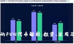 TP钱包中的FUN代币解析：投
