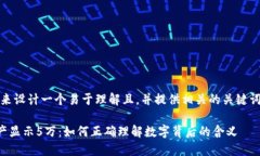 好的，让我们来设计一个