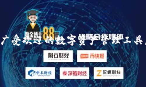 在当前数字资产快速发展的情况下，许多人对虚拟货币及其相关产品产生了浓厚的兴趣。其中，TP钱包作为一种广受欢迎的数字资产管理工具，其用户头像的设计也引起了不少关注。关于“TP钱包上头像多少钱一套”，我们可以从几个方面来探讨这个话题。

### TP钱包头像价值揭秘：你愿意为你的数字身份支付多少？
