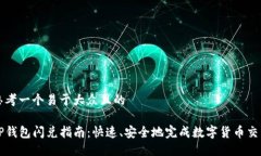 思考一个易于大众且的T
