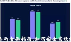 TP钱包同步网络的全面指南