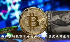 中国区块链数字货币龙头