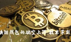 2023年区块链钱包的破空上