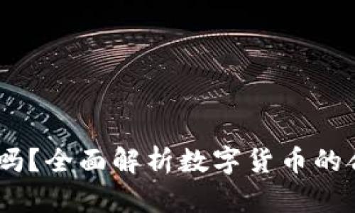 UPay币合法吗？全面解析数字货币的合规性与前景