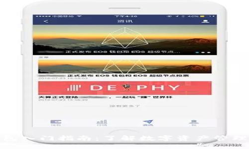 : 虚拟币钱包入门指南：了解数字资产管理的关键工具