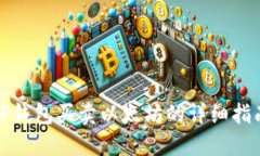 TP钱包买卖以太坊的详细指