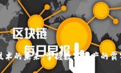 区块链技术的未来：掌握