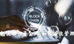全面解析TP钱包流动性资金