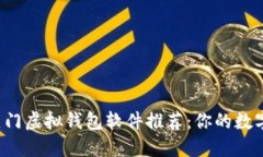 2023年热门虚拟钱包软件推