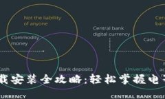 OPPO钱包下载安装全攻略：