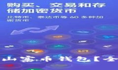 如何安全使用加密山寨币