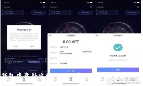 TP钱包中意外出现Santa币：如何处理和未来展望