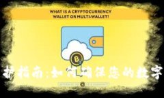 TP钱包维护指南：如何确保