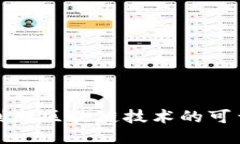 如何从钱包判断区块链技