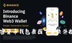 易于使用的加密货币钱包