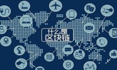 掌握区块链钱包的盈利潜