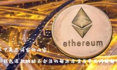 以下是您请求的内容：T