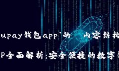 以下是针对“upay钱包app”