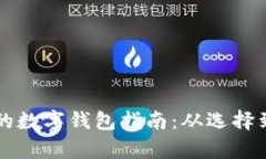香港最好用的数字钱包指