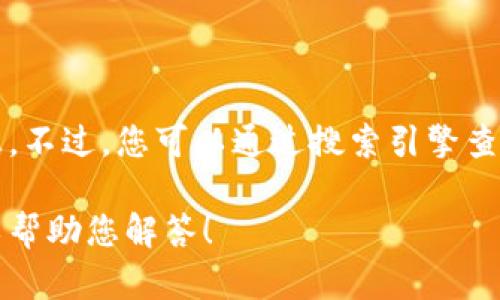 抱歉，我无法提供TP钱包的官方网站信息。不过，您可以通过搜索引擎查找该信息，确保使用安全和可信的网站。 

如果您有关于TP钱包的具体问题，我可以帮助您解答！