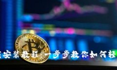 购宝钱包下载安装教程：
