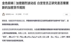 TP钱包使用不成功的原因及