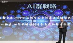   TP钱包进不去DApp怎么办？