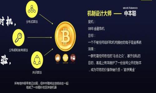 
  TP钱包无法使用的原因与解决方案/  

关键词
 guanjianci TP钱包, 钱包无法使用, 钱包故障, 移动钱包解决方案/ guanjianci 

在当今数字货币快速发展的背景下，拥有一个稳定、安全的移动钱包显得尤为重要。然而，许多用户在使用TP钱包时可能会遇到一些问题，导致钱包无法正常工作。本文将深入探讨TP钱包无法使用的原因，并提供相应的解决方案，帮助用户更好地使用这一金融工具。

内容大纲
ol
    li引言/li
    liTP钱包的基本功能/li
    liTP钱包无法使用的常见原因/li
        ol
            li网络连接问题/li
            li软件版本不兼容/li
            li安全设置导致的限制/li
            li账户异常或被限制/li
        /ol
    li解决TP钱包故障的具体步骤/li
        ol
            li检查网络连接/li
            li更新钱包应用/li
            li调整安全设置/li
            li联系客服处理账户问题/li
        /ol
    li使用TP钱包的安全注意事项/li
    li总结/li
    li相关问题解答/li
/ol

引言
随着数字货币的普及，越来越多的人开始使用移动钱包进行交易和存储。但是，有时用户会发现TP钱包无法使用，这给他们的数字资产管理带来了困扰。本文旨在深入分析这一问题，探索可能的原因，并提出有效的解决方案。

TP钱包的基本功能
TP钱包作为一种移动支付工具，提供了便捷的数字货币交易、资产管理和安全存储等功能。用户可以通过该钱包进行各种数字货币交易、查看余额、转账以及管理自己的数字资产。

网络连接问题
钱包无法使用的第一个可能原因就是网络连接问题。在使用TP钱包进行交易或操作时，始终需要稳定的网络连接。如果网络信号差，钱包可能无法正常加载，这导致用户无法查看余额或进行转账。这种情况多发生在信号较弱的区域或者Wi-Fi不稳定的情况下。

解决方案
用户可以尝试切换网络，使用不同的Wi-Fi或移动数据来测试钱包的使用情况。如果依然无法使用，检查网络设置并重启路由器，以确保网络连接畅通。

软件版本不兼容
如果TP钱包的应用程序版本过旧，可能会导致一些功能无法正常运行。因此，确保软件版本更新是不可或缺的一部分。如果TP钱包未能及时更新，就可能无法支持新的功能或修复已知的bug，导致用户无法正常使用。

解决方案
用户可以前往应用商店检查更新，并下载最新版本的TP钱包。升级后，用户应重新启动应用程序，以保障新版本的所有功能正常运行。

安全设置导致的限制
TP钱包作为一种安全工具，可能会根据用户的安全设置限制某些功能。如果用户设置了过于严格的安全措施，如过多的身份验证和双重认证，这可能在某种程度上导致钱包在进行交易时卡顿或无法使用。

解决方案
用户可以检查并调整其安全设置，适量减少身份验证流程，同时保证钱包安全性。此外，若不确定如何操作，可以联系TP钱包的客服获取专业指导。

账户异常或被限制
某些情况下，TP钱包的账户可能因为涉嫌异常交易或其他原因被限制。这种情况下，用户将无法正常使用钱包，直到限制解除。用户需要了解账户状态，从而及时采取必要措施。

解决方案
用户应定期登录TP钱包，检查账户状态。如发现账户受到限制，应该尽快联系TP钱包的客服团队，了解具体原因和解决方案。

解决TP钱包故障的具体步骤
面对TP钱包无法使用的问题，用户可以按照以下步骤进行排查和解决。

检查网络连接
首先，确保网络连接正常。如果使用的是移动数据，尝试切换到Wi-Fi，并确保Wi-Fi信号良好。

更新钱包应用
访问应用商店，确认TP钱包是否有可用的更新版本。如果有，及时更新以获得更好的用户体验。

调整安全设置
检查TP钱包的安全设置，适当调整限制，确保不会因为安全设置过于严格而影响正常使用。

联系客服处理账户问题
如经过以上步骤仍无法解决问题，请联系TP钱包客服，提供必要的信息，以便更好地解决账户异常问题。

使用TP钱包的安全注意事项
在使用TP钱包时，用户应注意以下安全事项：
ul
    li定期更新应用软件，防止安全漏洞。/li
    li设置复杂的密码，并启用双重验证。/li
    li定期备份钱包信息，以免因手机丢失而导致资产损失。/li
    li不轻信陌生链接，防止钓鱼攻击。/li
/ul

总结
TP钱包作为一种数字货币的管理工具，提供了方便的服务。然而，用户在使用过程中可能会遇到各种问题。本文探讨了TP钱包无法使用的原因和解决方案，希望能帮助用户更好地利用这一工具，确保资金的安全与流通。

相关问题解答
ol
    li如何确保TP钱包的安全？/li
    liTP钱包和其他钱包的比较/li
    liTP钱包是否支持所有加密货币？/li
    li如何恢复丢失的TP钱包？/li
    li手机丢失后，如何保护TP钱包里的资产？/li
    liTP钱包交易费的具体情况/li
    liTP钱包的未来发展方向/li
/ol

如何确保TP钱包的安全？
确保TP钱包安全的关键在于多重保护措施。包括设置复杂的密码、启用双重身份验证以及定期检查账户活动，及时发现任何异常交易。此外，用户还应定期更新钱包的应用程序，以获得最新的安全补丁，增强防范能力。

TP钱包和其他钱包的比较
TP钱包在市场上有众多竞争对手，如MetaMask、Trust Wallet等。用户可以根据自己的需求选择合适的钱包，每个钱包都有其独特的优缺点。

TP钱包是否支持所有加密货币？
不同的钱包支持不同类型的加密货币，用户在选择TP钱包前应确保其支持自己的目标货币。

如何恢复丢失的TP钱包？
如果用户丢失了TP钱包，首先应检查是否备份过钱包信息。如果有备份，可以通过备份信息找回钱包。若未备份，则可能面临资金损失的风险。

手机丢失后，如何保护TP钱包里的资产？
手机丢失后，用户应第一时间更改钱包密码，并联系TP钱包客服，咨询如何保护资产，以防止有人对钱包造成损害。

TP钱包交易费的具体情况
TP钱包在进行数字货币交易时会产生一定的交易费用，用户在选择交易时需了解这些费用，并合理选择交易时机。

TP钱包的未来发展方向
TP钱包作为一个不断发展的应用，未来将会增强跨链交易功能，并加入更多的第三方服务，进一步丰富用户体验。 

以上内容为TP钱包无法使用问题的详细分析与解答，使用户能更深入地理解和解决眼前遇到的问题。