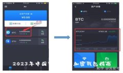 2023年中国可注册的加密钱