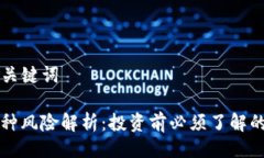 ### 与关键词TP钱包币种风
