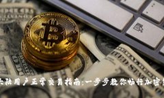 TP钱包大陆用户正常交易指