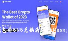 如何通过TP钱包将BNB兑换为