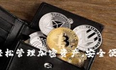 TP钱包下载主页：轻松管理