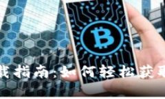 比特派安卓版下载指南：
