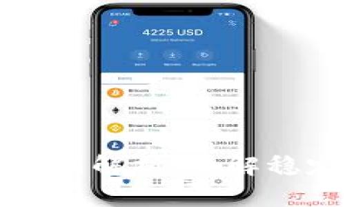 USDT与USD的区别解析：了解稳定币的背后意义