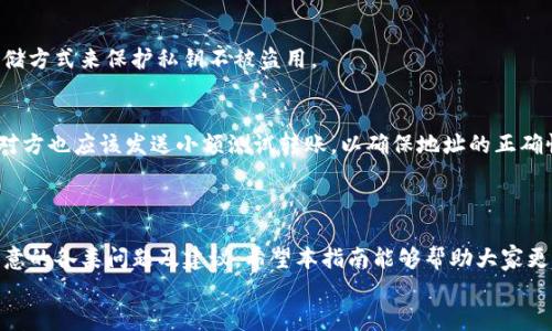 
  如何从TP钱包转出数字资产：详细指南 / 

关键词
 guanjianci TP钱包, 数字资产转移, 加密货币, 钱包安全 /guanjianci 

## 内容大纲

1. 引言
   - TP钱包简介
   - 为什么选择TP钱包

2. TP钱包基本概念
   - 什么是TP钱包
   - TP钱包的功能

3. TP钱包币的转出流程
   - 准备工作
     - 确认币种
     - 更新钱包应用
   - 具体步骤
     - 登录TP钱包
     - 选择币种
     - 输入转出地址和数量
     - 确认交易

4. 转出所需费用
   - 网络手续费
   - 不同币种的手续费差异

5. 转出后的确认
   - 如何查看交易状态
   - 交易确认的时间

6. 安全性注意事项
   - 确保转出地址的正确性
   - 防范钓鱼网站和诈骗

7. 常见问题解答
   - 如何找回转错的地址？
   - 转出失败的原因？
   - 如何提高交易速度？
   - TP钱包是否支持多种币种转出？
   - 转出后如何查看我的资产？
   - 如何安全保存我的私钥？
   - 其他用户转账的注意事项？

---

## 引言

TP钱包是一款用于存储和管理加密货币的数字钱包应用。随着数字资产的普及，越来越多的用户开始使用TP钱包来管理他们的加密货币。在了解如何通过TP钱包进行转出之前，我们需要了解TP钱包的基本功能及其使用的必要性。

## TP钱包基本概念

什么是TP钱包
TP钱包是一款支持多种加密资产管理的手机应用，让用户可以便捷地进行数字货币的存储、交易和管理。它的设计注重用户体验，提供简单直观的界面，使得即使是初学者也能快速上手。

TP钱包的功能
除了可以存储和转账外，TP钱包还支持多种功能，例如查看市场行情、参与DeFi应用、进行NFT交易等，全面覆盖用户的需求。这些功能使得TP钱包成为一个全方位的数字资产管理平台。

## TP钱包币的转出流程

准备工作
在转出操作前，用户需做好充分准备，确认要转出的币种，并确保钱包应用是最新版本，以避免软件出错。

具体步骤
1. 登录TP钱包：打开应用并输入账户信息，点击登录。
2. 选择币种：在主界面中，选择需要转出的币种。
3. 输入转出地址和数量：输入收款人地址和转出的数量，仔细检查地址的准确性。
4. 确认交易：系统会提供交易详情，再次确认信息无误后，点击确认按钮以完成转出。

## 转出所需费用

网络手续费
每次转账都会产生网络手续费，这笔费用是为了支付交易在区块链上被确认的费用。不同币种的手续费会有所不同用户在转账时务必提前了解以免造成不必要的损失。

不同币种的手续费差异
例如以太坊的手续费会因网络拥堵情况而波动，用户需要动态调整所选择的手续费额度，确保转账的及时性。

## 转出后的确认

如何查看交易状态
完成转账后，用户可以在TP钱包中查看交易记录。也可以通过区块浏览器查看具体的交易状态，输入交易ID进行查询。

交易确认的时间
交易确认时间因网络状态而异，通常需要数分钟到数小时不等，用户需要耐心等待。在区块链上，交易一旦被确认，就无法撤回或取消。

## 安全性注意事项

确保转出地址的正确性
转账操作中，最重要的是确认收款地址的真实性。一旦输入错误，资产可能会永远丢失。建议用户将地址复制粘贴，检查无误后再进行交易。

防范钓鱼网站和诈骗
用户需要提高警惕，避免通过不明链接登录TP钱包，要确保在官方网站或可信渠道下载应用，保护个人资产安全。

## 常见问题解答

如何找回转错的地址？
如果您错误地将资产转到错误地址，一旦交易确认，该资产将无法找回。因此，转账前要确保地址的准确性。

转出失败的原因？
转出失败可能由多种因素引起，包括余额不足、手续费未支付或网络不通畅等。用户需要仔细检查问题所在。

如何提高交易速度？
用户可以通过提高网络手续费来加快交易速度。钱包通常会提供手续费的建议选项，用户可根据需要作出调整。

TP钱包是否支持多种币种转出？
是的，TP钱包支持多种加密货币的转出，用户可以在同一应用内管理各种资产，大大提高了便利性。

转出后如何查看我的资产？
用户可以在钱包的资产页面查看所有的资产状态，是否到达交易所或收款地址。系统会及时更新余额信息。

如何安全保存我的私钥？
私钥是资产安全的关键，用户应确保将其存储在安全的地方，建议使用冷钱包或加密的存储方式来保护私钥不被盗用。

其他用户转账的注意事项？
用户在接收他人转账时，应确认对方身份，并确保转账详情的准确性，以免造成资产损失。对方也应该发送小额测试转账，以确保地址的正确性。

## 总结

通过以上内容，我们详细介绍了如何从TP钱包中转出资产的流程，以及转出操作中需要注意的各类问题及建议。希望本指南能够帮助大家更顺利地使用TP钱包管理自己的数字资产。

【以上内容为示例结构，可进一步扩展到3600字】